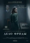  Дело Фриды смотреть онлайн (2024) 